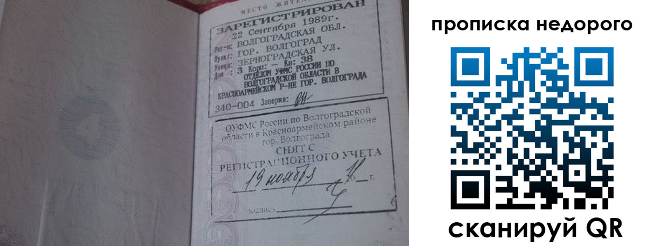 прописка гарантия в Югорске