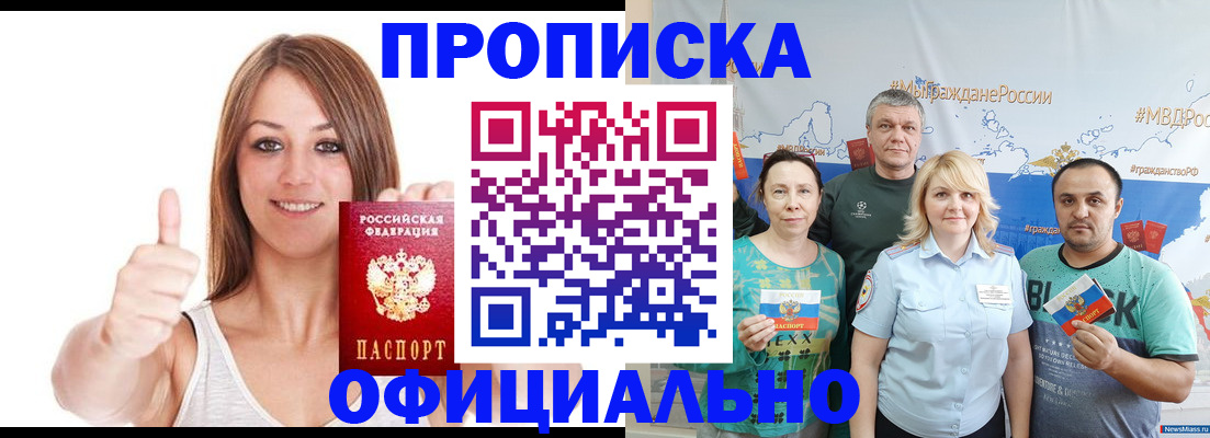 прописка штамп в Югорске